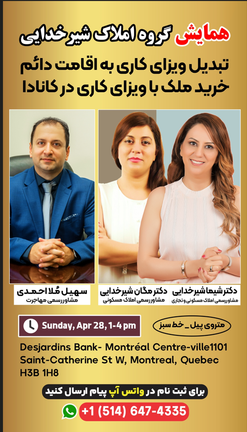 خرید ملک با ویزای کاری در کانادا