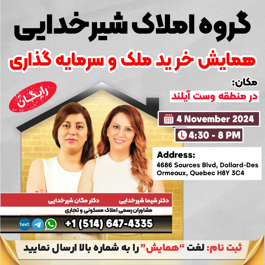 همایش رایگان استراتژی های خرید و فروش همزمان ملک