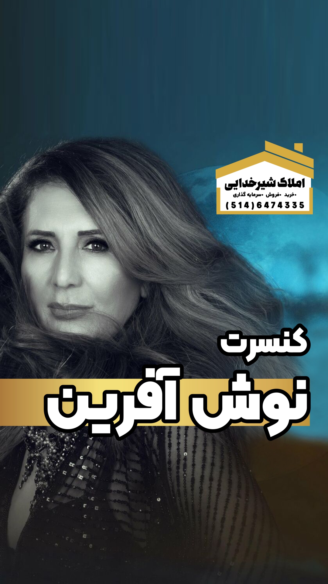 کنسرت خانم نوش آفرین