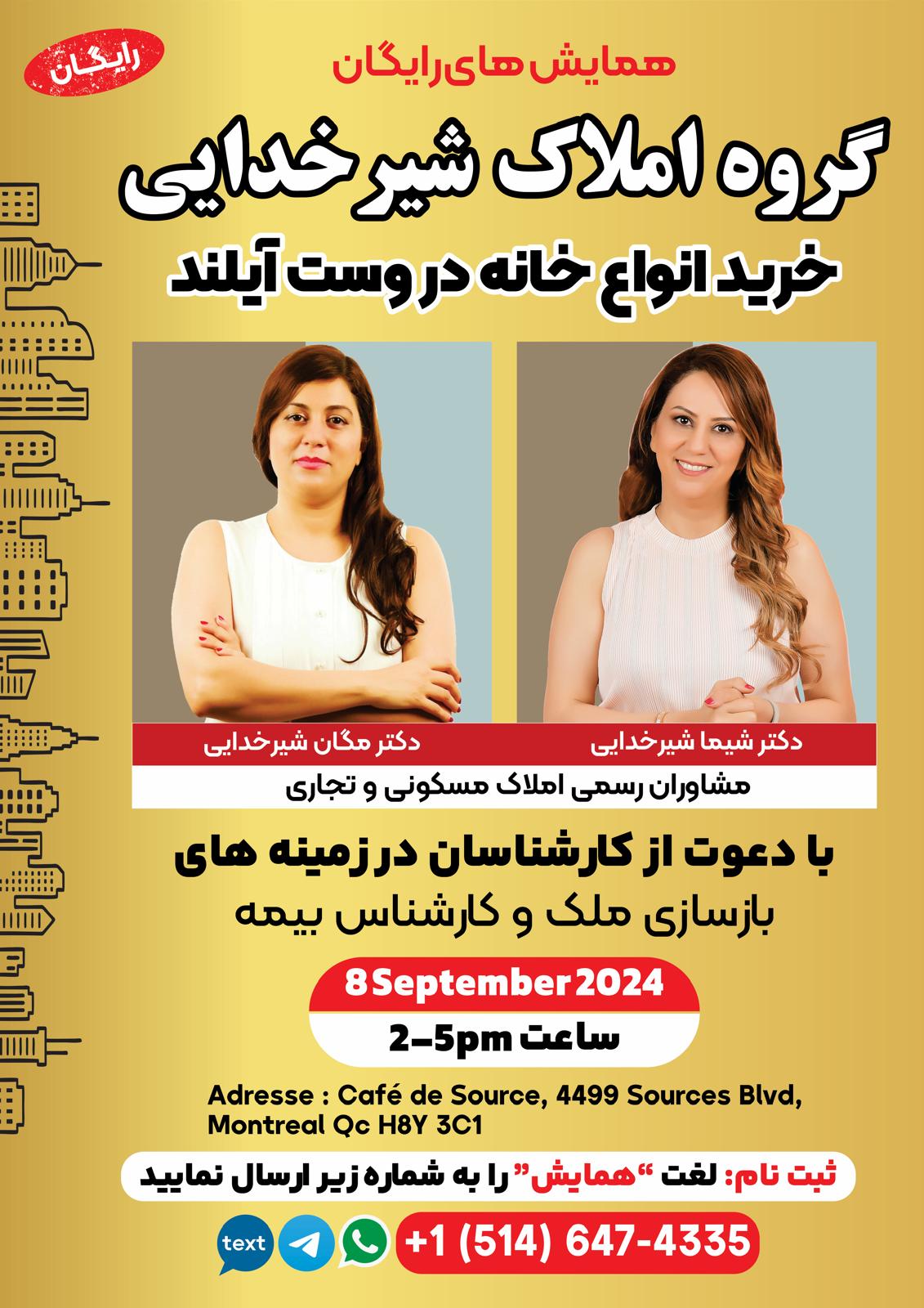 همایش رایگان خرید انواع خانه در وست آیلند