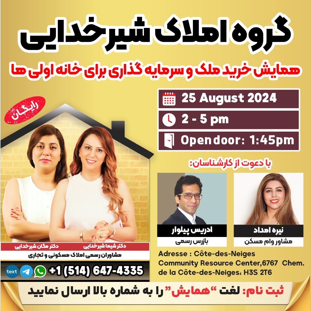 همایش  خرید ملک و سرمایه گذاری برای خانه اولی ها