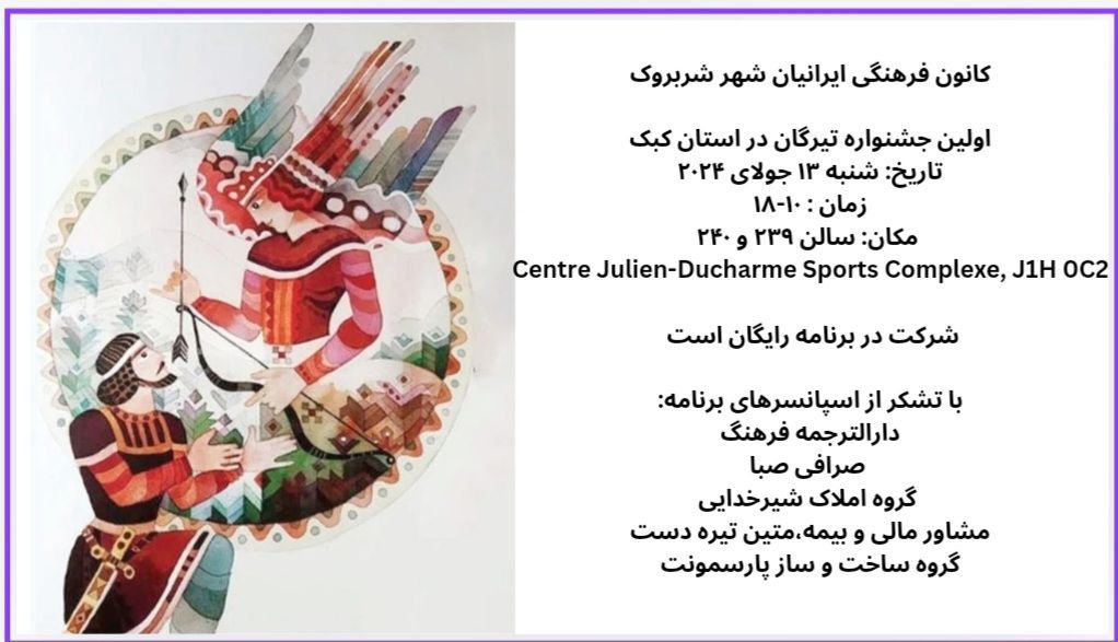 جشن تیرگان