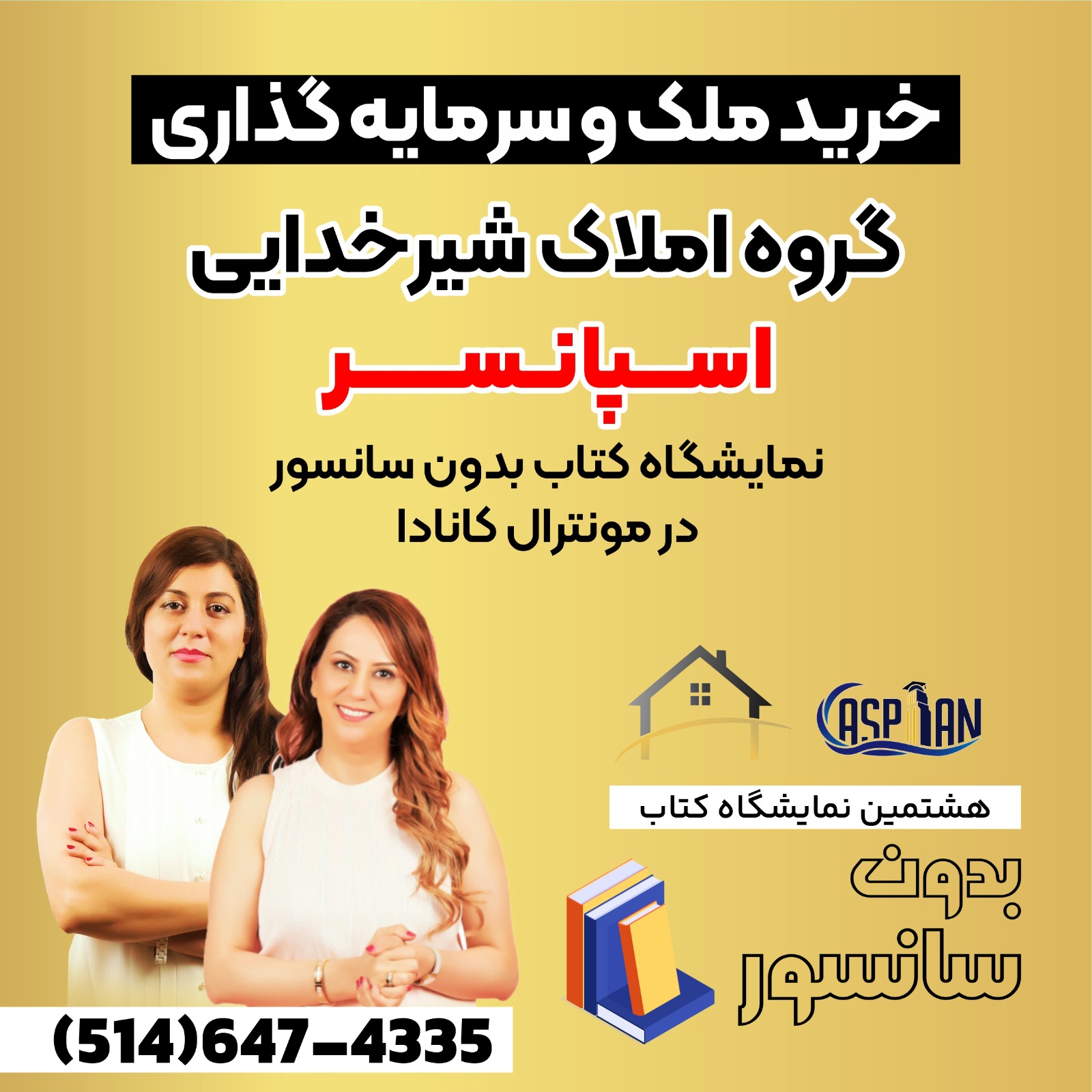 نمایشگاه کتاب بدون سانسور